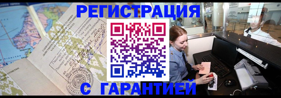 временная регистрация надежно в Сургуте